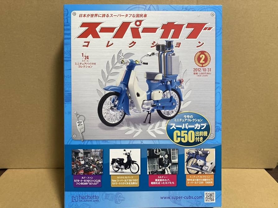 アシェットスーパーカブコレクションC50出前機付き1/24スケール アシェットスーパーカブコレクションC50出前機付き1/24スケール